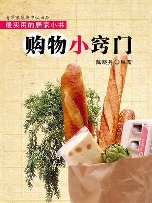 购物小窍门 - ebook
